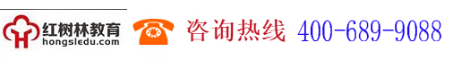 深圳市紅樹林教育科技有限公司,www.hongsledu.com