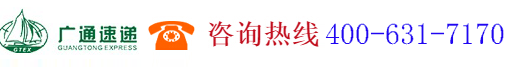 廣通速遞有限公司黑龍江分公司,www.gto56.com