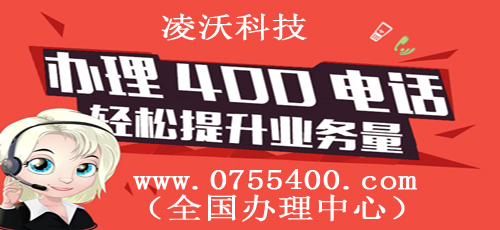 企業(yè)如何申請山西400電話辦理的詳細流程