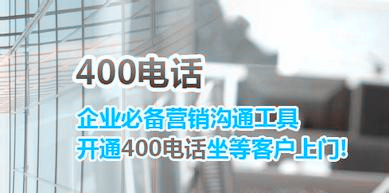 400電話申請