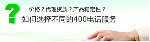 400電話申請有什么要求,400電話審核資料