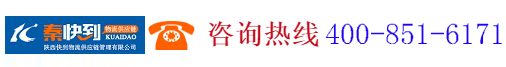 陜西快到物流供應(yīng)鏈管理有限公司,www.shanxikuaidao.com