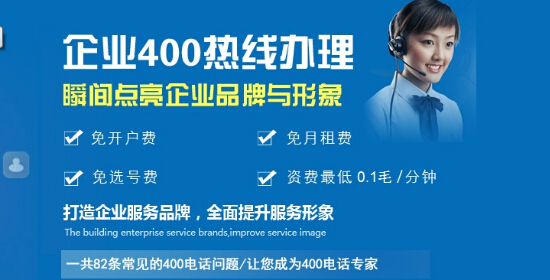 深圳400電話怎么辦理