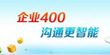 400電話官網(wǎng)申請(qǐng)需要什么資料