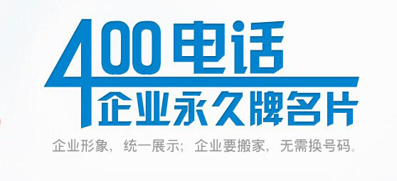 移動400業(yè)務辦理