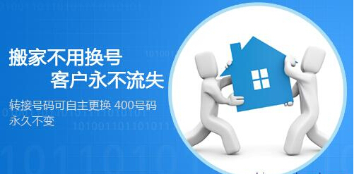 400電話解決企業(yè)通訊難題