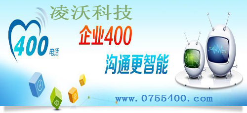 互聯(lián)網(wǎng)的商業(yè)化逐步帶動(dòng)400電話辦理