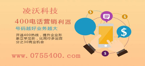 山西400電話(huà)助力企業(yè)營(yíng)銷(xiāo)