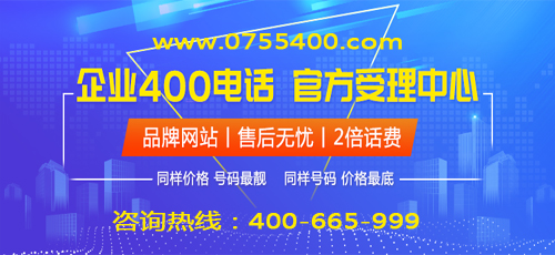 個(gè)人如何申請(qǐng)400電話，400電話網(wǎng)上營(yíng)業(yè)廳