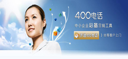 深圳400電話如何續(xù)費