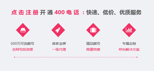 湛江400電話如何注冊(cè)